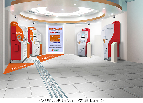 オリジナルデザインの「セブン銀行ATM」