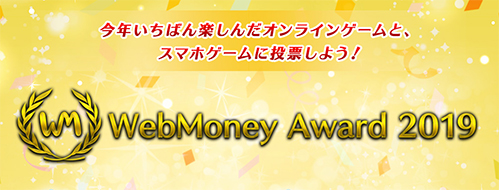 WebMoney Award 2019