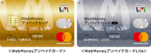 WebMoneyプリペイドカード