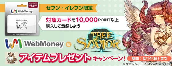 1円単位で購入可能な「バリアブル」タイプの「WebMoneyギフトカード」セブン‐イレブン店舗で販売開始！
