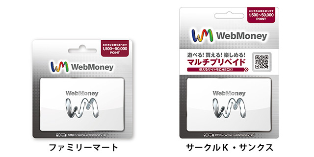 1円単位で購入可能な「WebMoneyギフトカード」