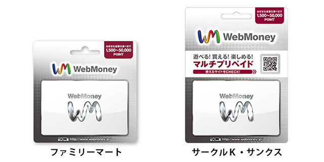 Auペイメント株式会社 ニュースリリース 1円単位で購入可能な Webmoneyギフトカード ファミリーマート サークルｋ サンクスで販売開始