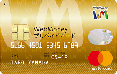  『WebMoneyプリペイドカード』を3月14日より提供開始