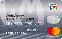 WebMoneyプリペイドカードLite