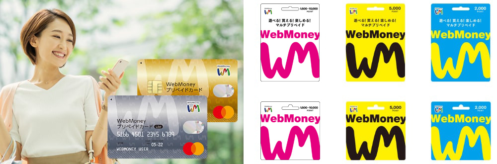 「WebMoney」「WebMoneyプリペイドカード」の発行・販売及び電子決済サービスの提供。