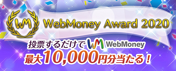 WebMoney Award 2020