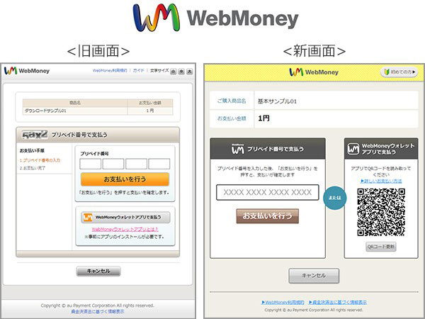 WebMoneyお支払い画面