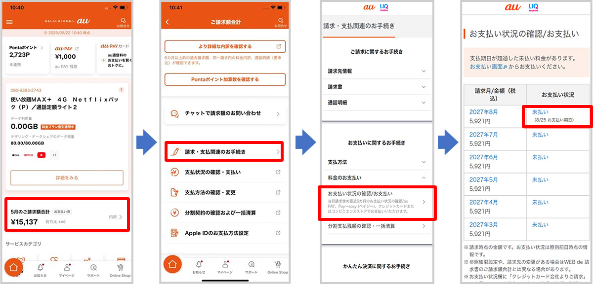 My au・My UQ mobile内の画面遷移