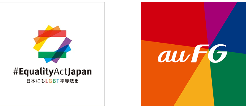 EqualityActJapanロゴ、auFGロゴ