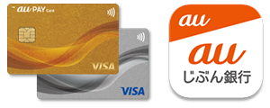 au PAY カードとauじぶん銀行ロゴ